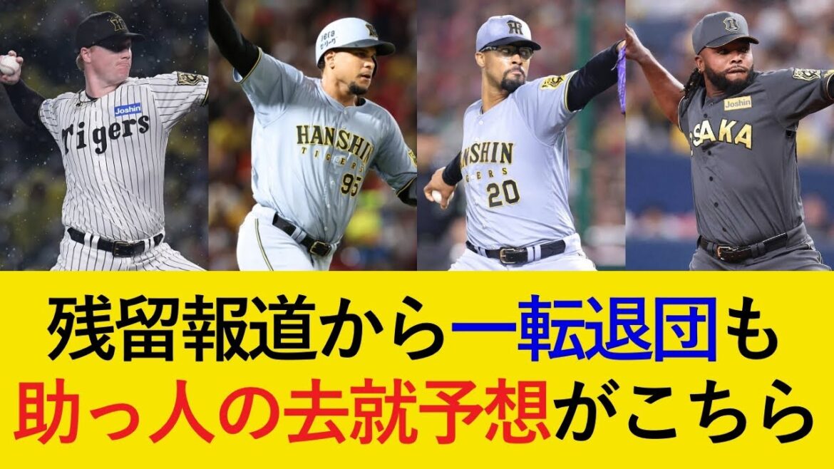 残留希望のコメントが続々も...。助っ人4人の去就最新情報【阪神タイガース】