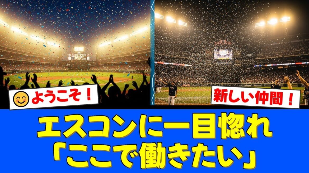 【朗報】ファイターズに最強の援軍！ドラ1大川慈英投手と、元ロッテ小野晋吾氏の娘・馨子さんが新加入！エスコンに一目惚れした敏腕マネの“共闘宣言”にファンから歓迎の声殺到！【プロ野球ファンの反応】