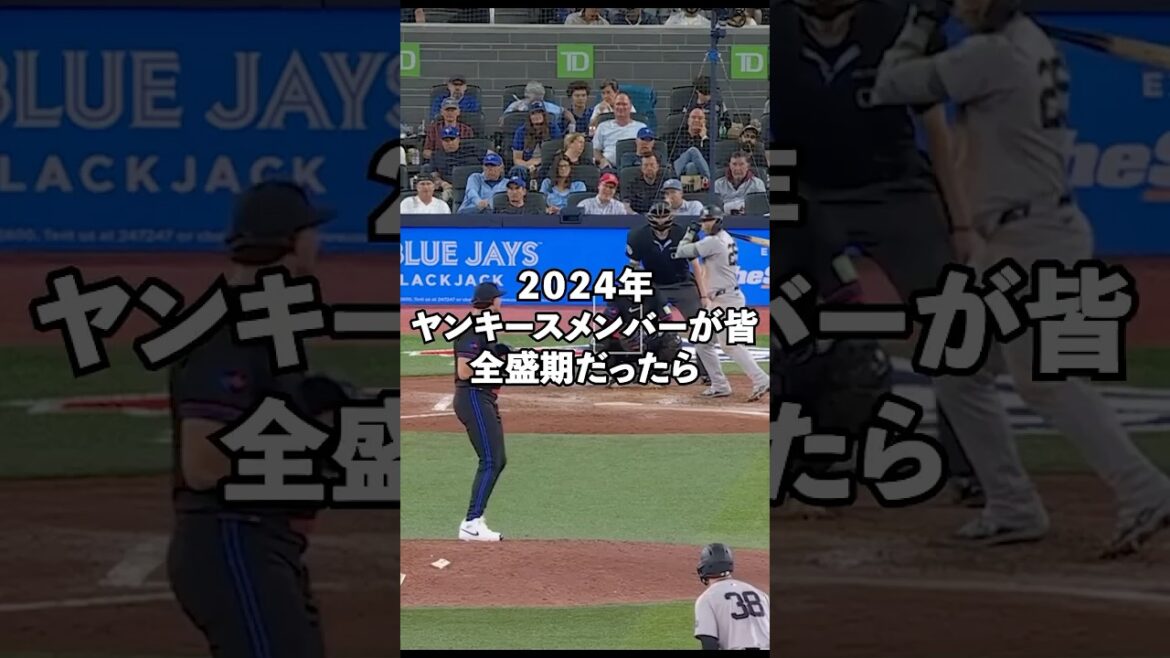 もし2024年ヤンキースが皆全盛期だったとしたらドジャースとどっちが強い?#shorts #mlb #yankees もし2024年ヤンキースが皆全盛期だったとしたらドジャースとどっちが強い?#shorts #mlb #yankees