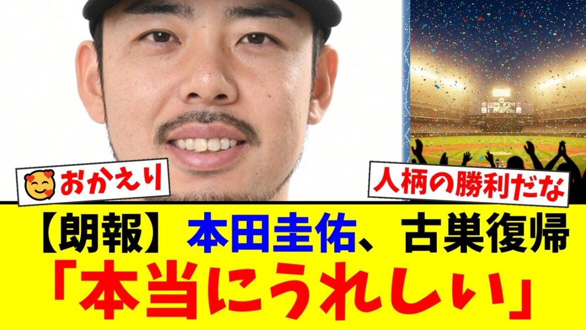 元オリックス・本田圭佑が引退を決断し、打撃投手として古巣西武ライオンズに復帰!ファンからは「人柄が良いから誘われるんだ」「おかえり」と温かい声援が殺到!【プロ野球ファンの反応】 元オリックス・本田圭佑が引退を決断し、打撃投手として古巣西武ライオンズに復帰!ファンからは「人柄が良いから誘われるんだ」「おかえり」と温かい声援が殺到!【プロ野球ファンの反応】