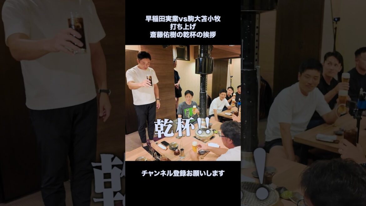 乾杯の挨拶 斎藤佑樹