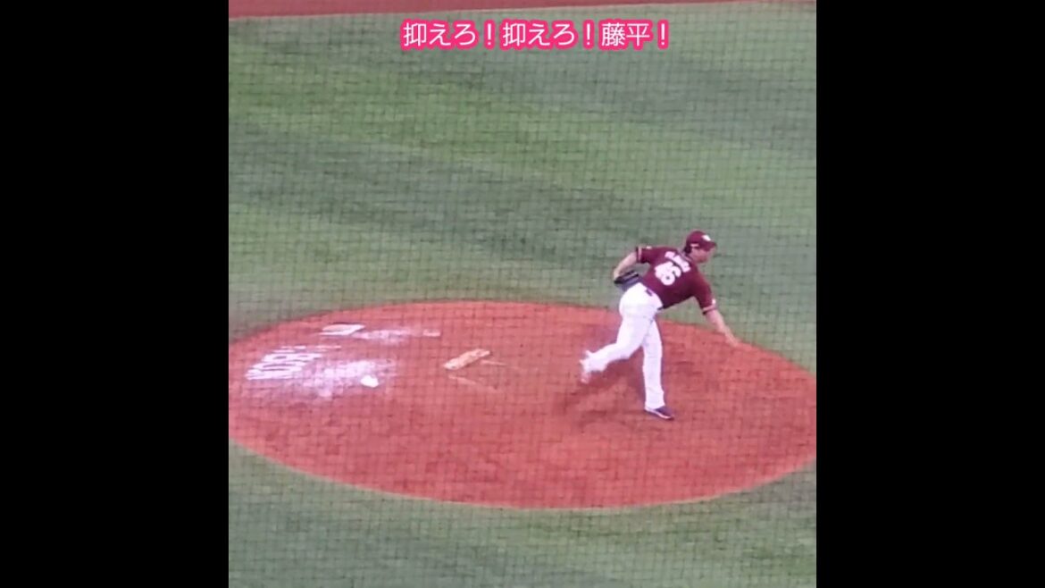 20250831 楽天で個人的に好きな「抑えろコール」 #藤平尚真 #shorts 抑えろ!抑えろ!藤平!@エスコンフィールドHOKKAIDO・内野3塁側 20250831 楽天で個人的に好きな「抑えろコール」 #藤平尚真 #shorts 抑えろ!抑えろ!藤平!@エスコンフィールドHOKKAIDO・内野3塁側