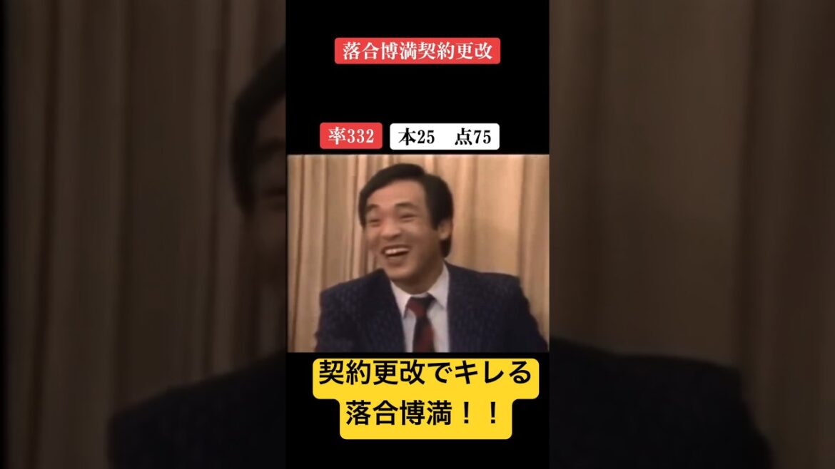 落合博満の昔の契約更改まとめ！キレる姿も！初の1億円プレーヤー！#落合博満