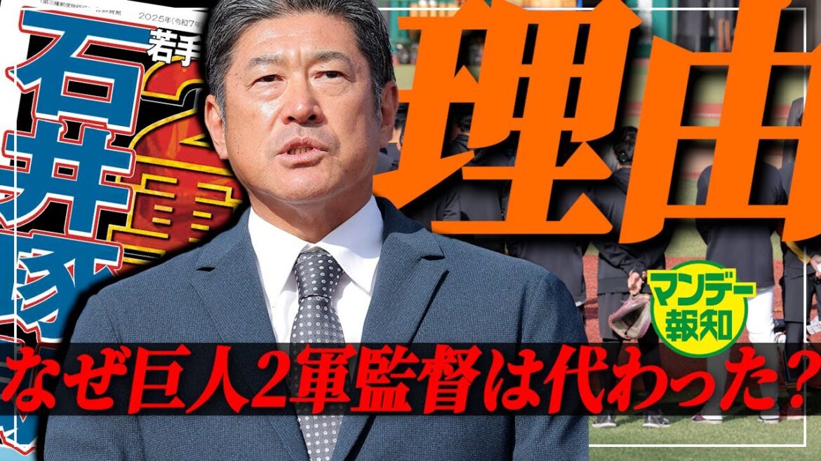 【強人軍】桑田2軍監督の電撃退団から約1週間…後任決定でファームはどう変わるのか【マンデー報知】 【強人軍】桑田2軍監督の電撃退団から約1週間…後任決定でファームはどう変わるのか【マンデー報知】
