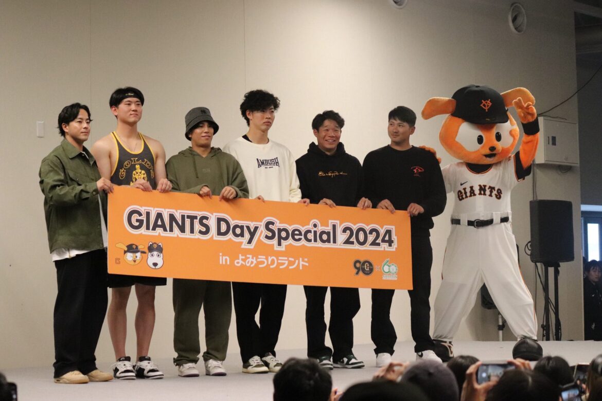 12月6日「GIANTS Day Special 2025 inよみうりランド」開催！
