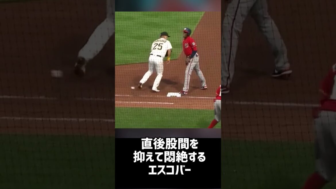 エスコバーさん、股間に牽制球が当たってしまう