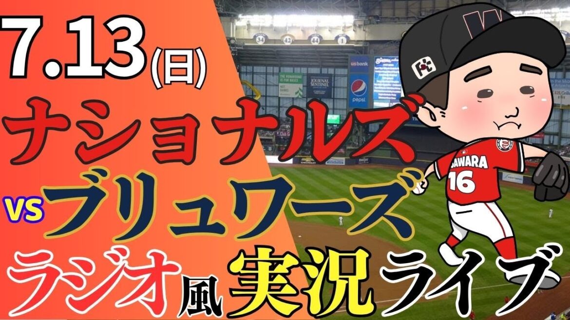 【先発 小笠原慎之介】7/13(日) ナショナルズ対ブリュワーズ【ラジオ風実況 MLB メジャーリーグ】 【先発 小笠原慎之介】7/13(日) ナショナルズ対ブリュワーズ【ラジオ風実況 MLB メジャーリーグ】