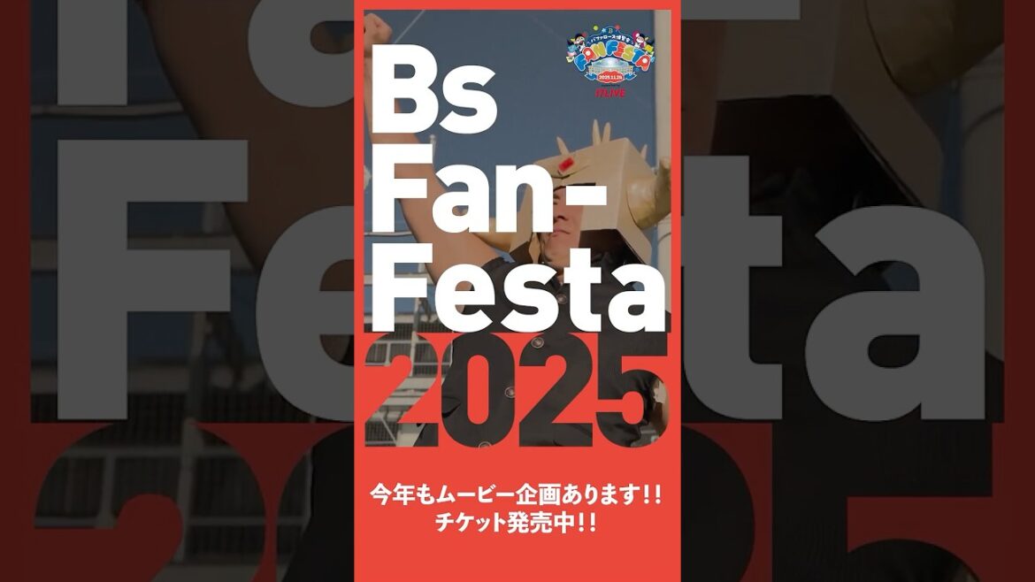 Bs Fan-Festa2025 supported by 17LIVE今年も楽しい企画が盛りだくさん！！皆様お待ちしております✊ #Bs2025 #オリックス #shorts