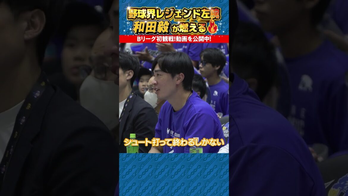 野球界レジェンド左腕・和田毅が燃える！！！島根スサノオマジックの試合を初観戦！