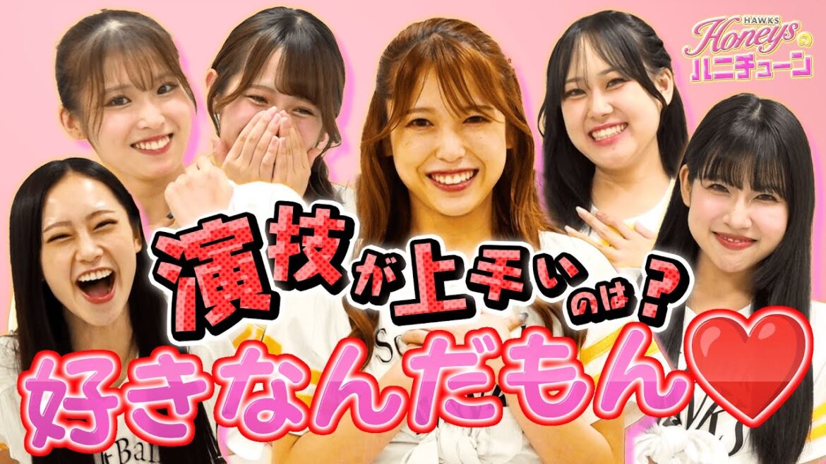 好きなんだもん❤️って可愛く告白できるのか？【ハニチューン】【うぉぉ】【名女優】
