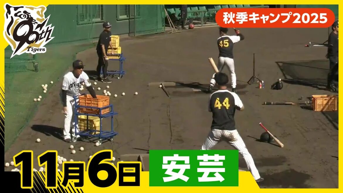 Hanshin-Tigers: 【秋季キャンプ2025・安芸】11月6日 【秋季キャンプ2025・安芸】11月6日