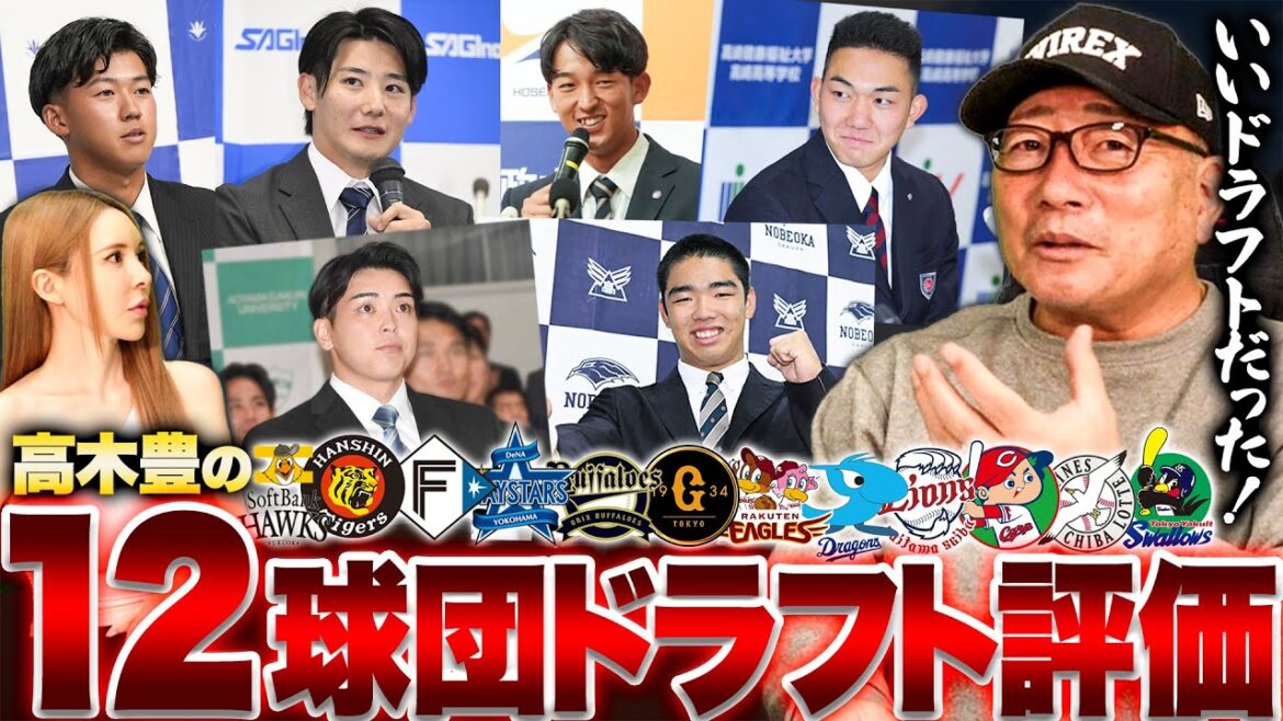 【ドラフト評価】あの内野手は化けると10年安泰⁉︎高木が最も注目するのは”苦労人”！2025年ドラフト評価を忖度なく語る!