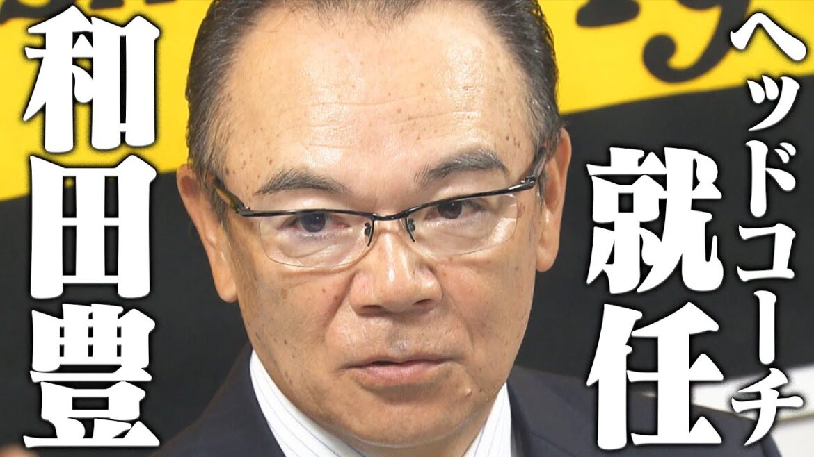 【和田豊ヘッド】「藤川監督の負担を少しでも減らしたい」今季は1・2軍打撃巡回コーチを務めた和田豊氏のヘッドコーチ就任会見をお届け！！阪神タイガース密着！応援番組「虎バン」ABCテレビ公式チャンネル