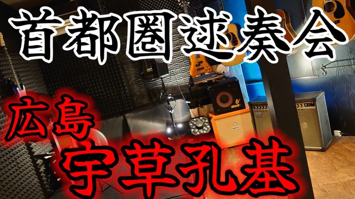 広島・宇草孔基の応援歌演奏してみた