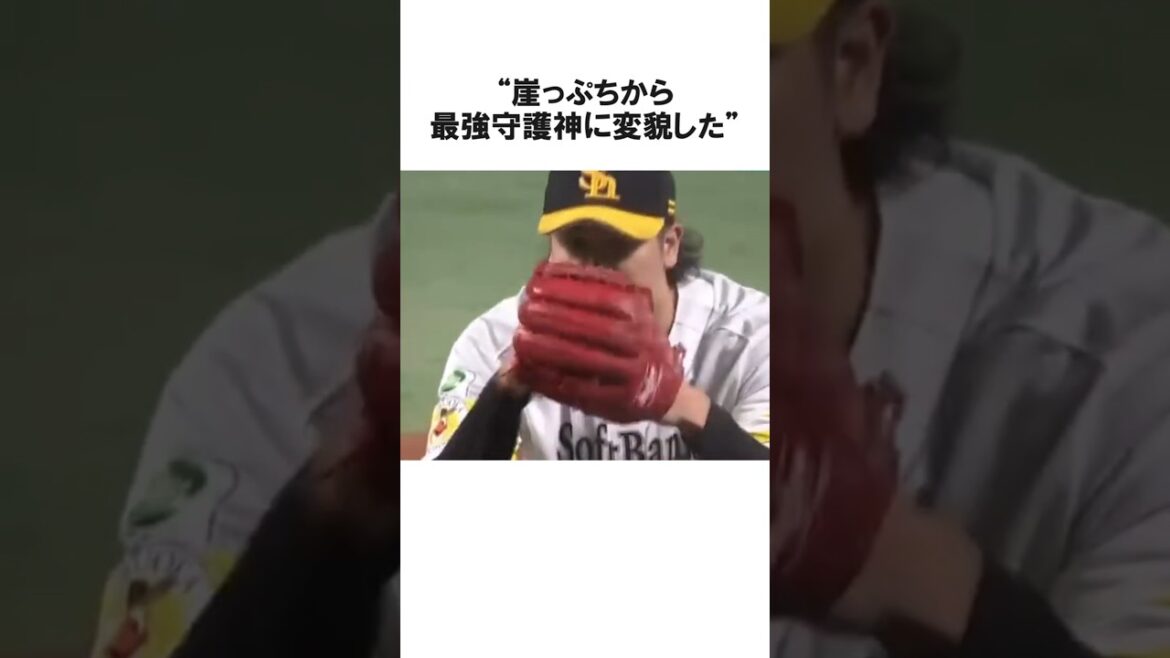 崖っぷちから最強守護神に変貌した杉山一樹に関する雑学【プロ野球/NPB】