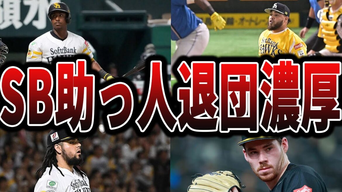 【ソフトバンク】来季の去就や契約状況が気になる助っ人たち