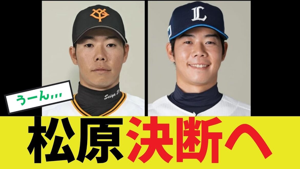 【松原聖弥】決断へ