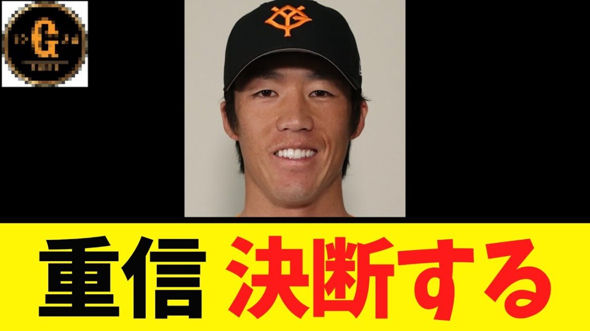 【重信慎之介】決断する! 【重信慎之介】決断する!