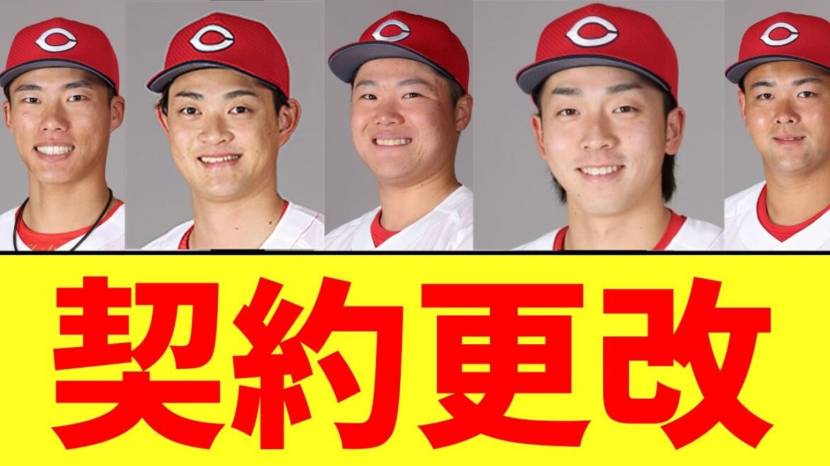 【カープ速報】続々と契約更改