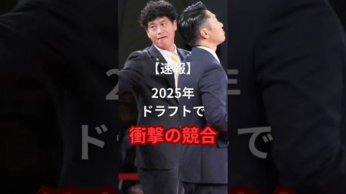 2025年ドラフト会議でのサプライズ指名は佐々木麟太郎#プロ野球 #ドラフト #npb