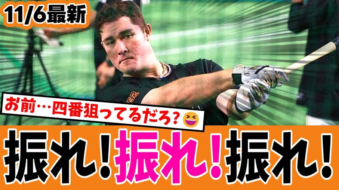 【来季覚醒予定😤】巨人リチャード休日返上でバット振る！・・・来季4番候補最右翼と勝手に思ってますwww😆【ジャイアンツ速報】