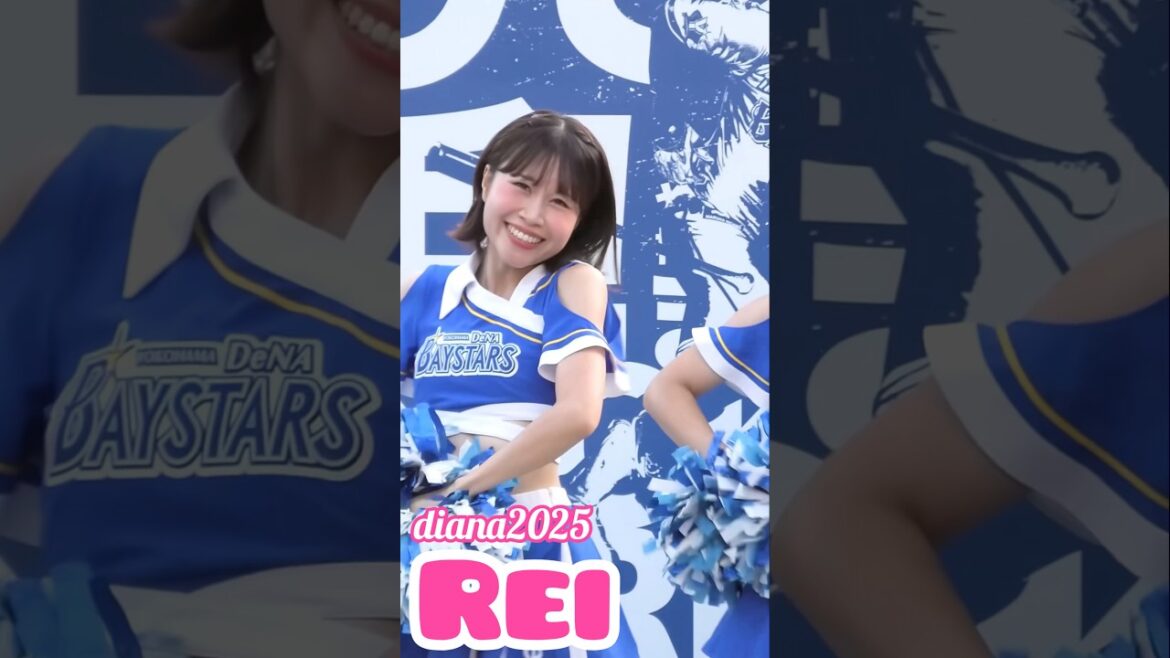 #diana Rei 2025 パフォーマンス #cheerleader #横浜denaベイスターズ #かわいい
