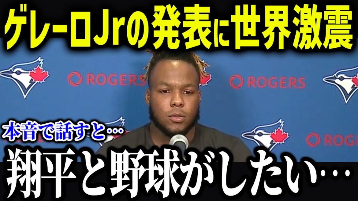 ゲレーロ.Jrが大谷のことが好きすぎて異常行動!「翔平は俺にとって…」敵軍選手たちが試合中に見せた大谷への対応に全米が驚愕!【海外の反応/MLB/メジャー/野球】 ゲレーロ.Jrが大谷のことが好きすぎて異常行動!「翔平は俺にとって…」敵軍選手たちが試合中に見せた大谷への対応に全米が驚愕!【海外の反応/MLB/メジャー/野球】
