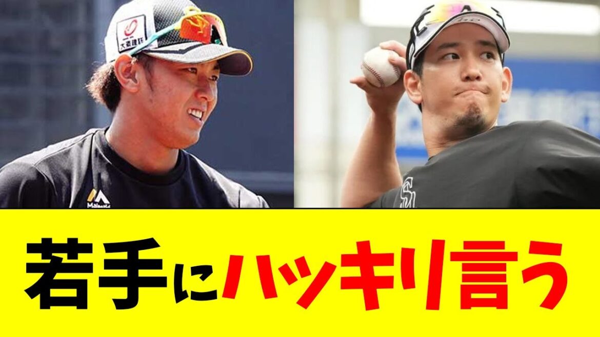 【明言】若手にハッキリ言う!!!【なんJ反応】【プロ野球反応集】