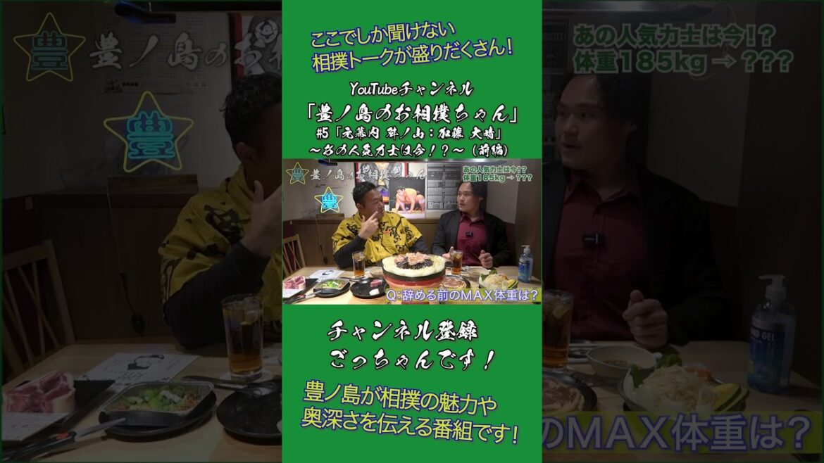 #5「元幕内 舛ノ山：加藤 大晴」〜あの人気力士は今！？〜（前編）