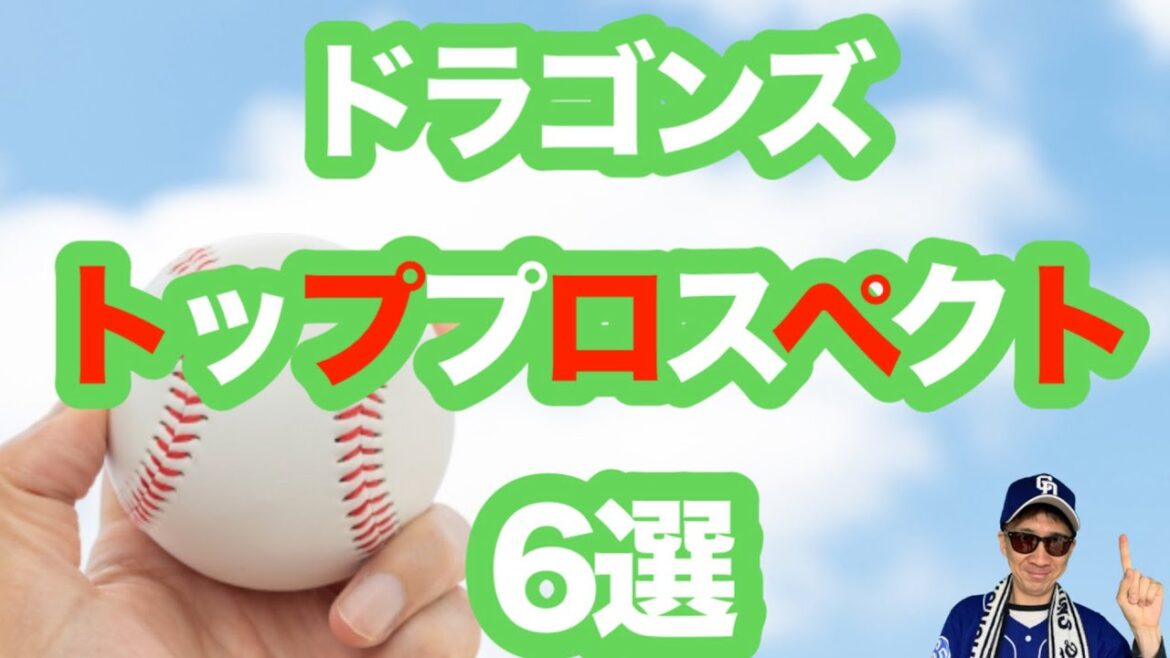 石川昂弥が覚醒へ!福永裕基・石橋康太も躍進なるか!?ドラゴンズ次世代スター候補6人徹底分析! 石川昂弥が覚醒へ!福永裕基・石橋康太も躍進なるか!?ドラゴンズ次世代スター候補6人徹底分析!