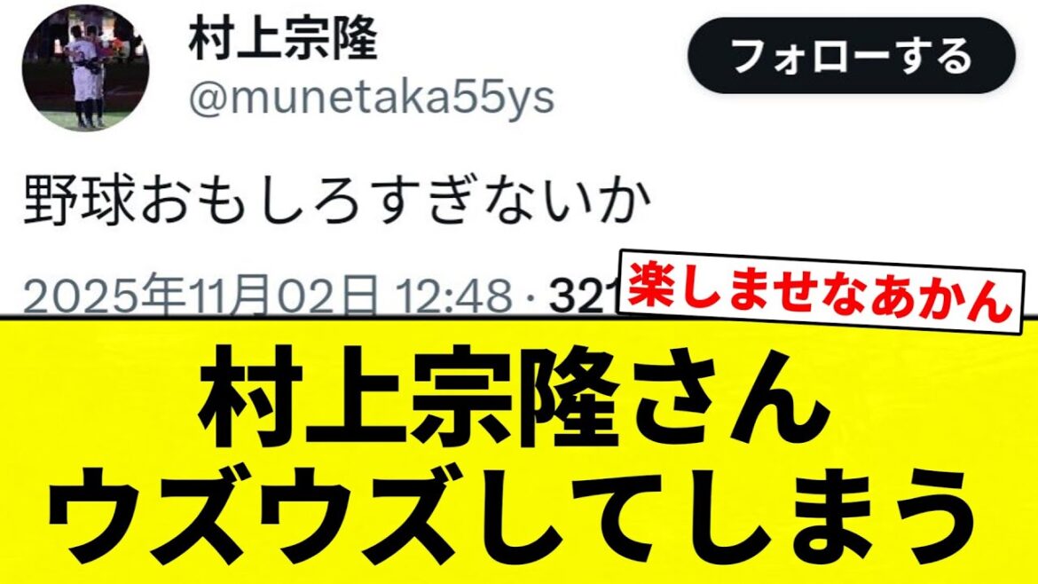 【合格バイ！】村上宗隆さん  ウズウズしてしまう【プロ野球反応集】【2chスレ】【なんG】