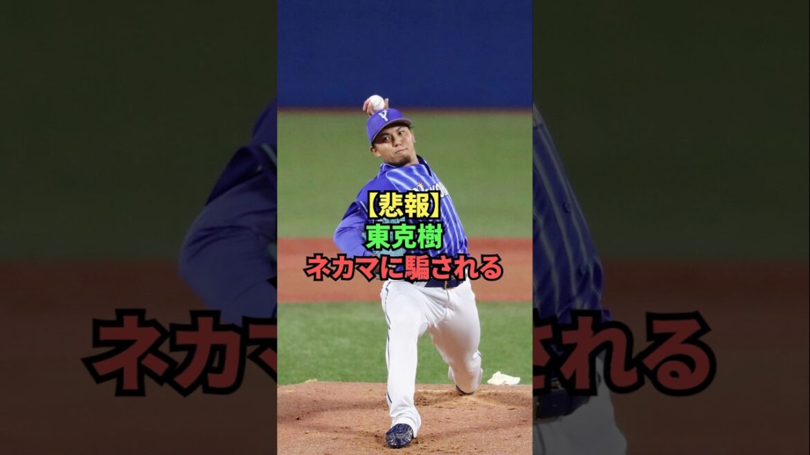 【悲報】東克樹、ネカマに騙される