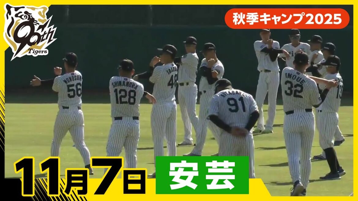 【秋季キャンプ2025・安芸】11月7日