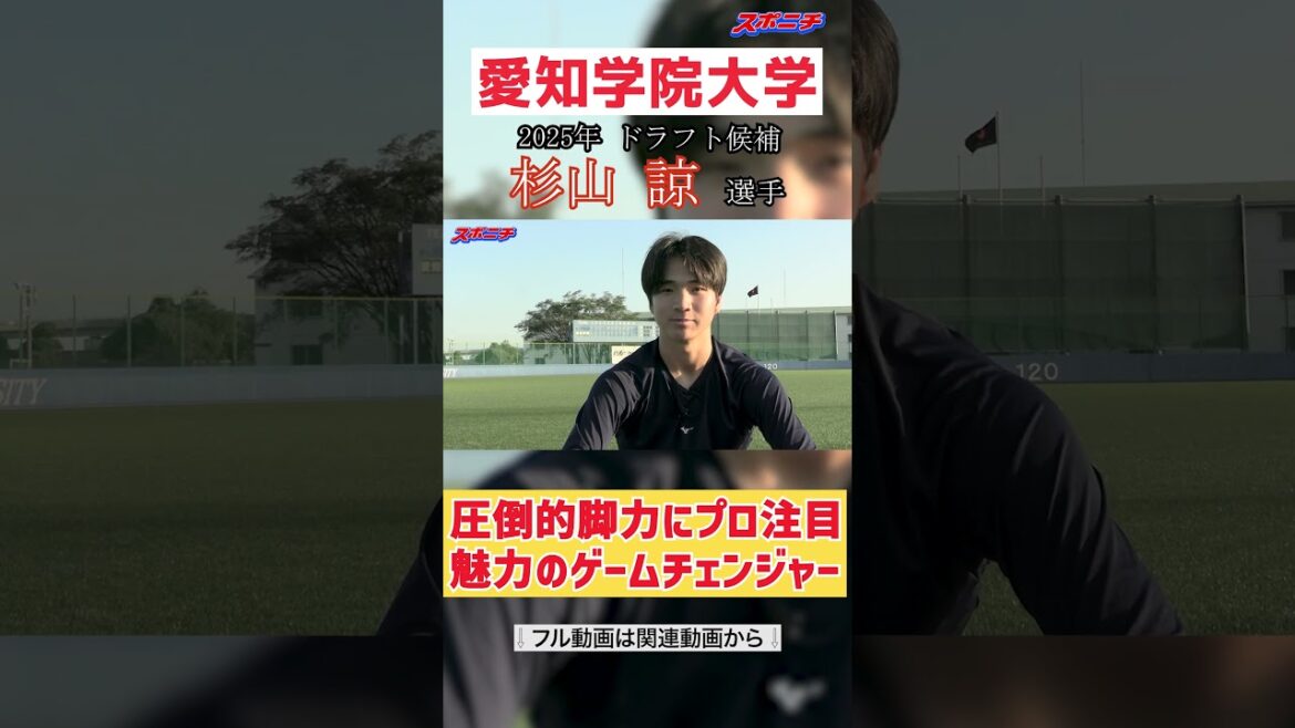 【自分より速い選手?見た事ないです】愛知学院大・杉山諒 50メートルは5秒7です 【自分より速い選手?見た事ないです】愛知学院大・杉山諒 50メートルは5秒7です