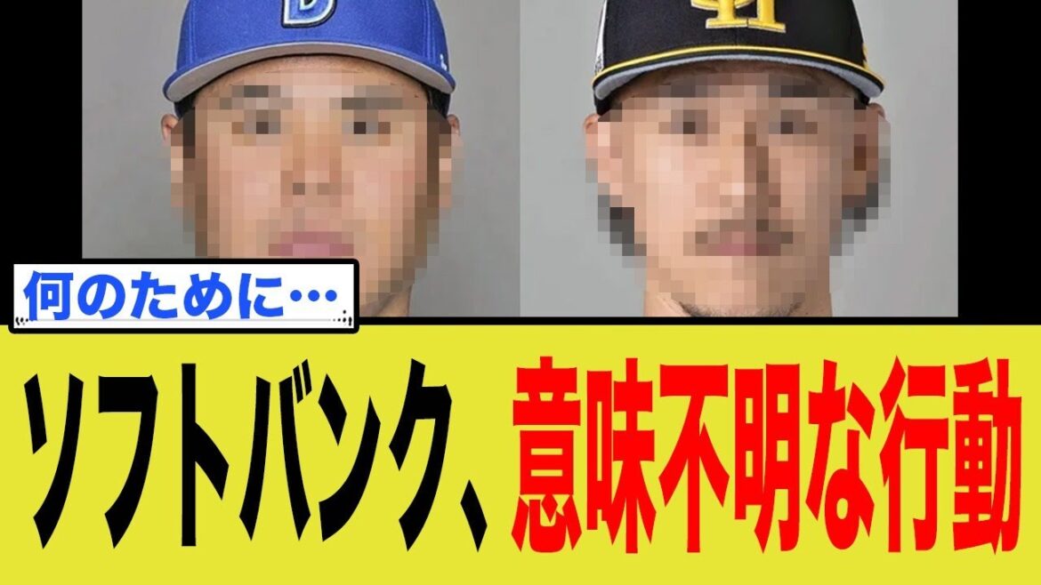 ソフトバンク、意味不明な行動