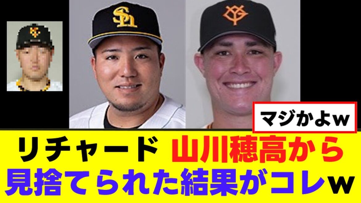 【リチャード】山川穂高から見捨てられた結果がヤバすぎるｗｗｗ