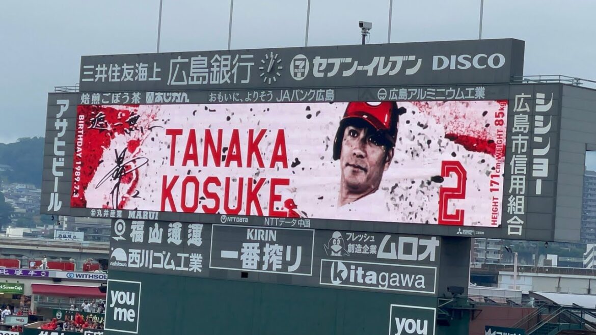 カープ田中広輔選手退団！最後のスタメン発表