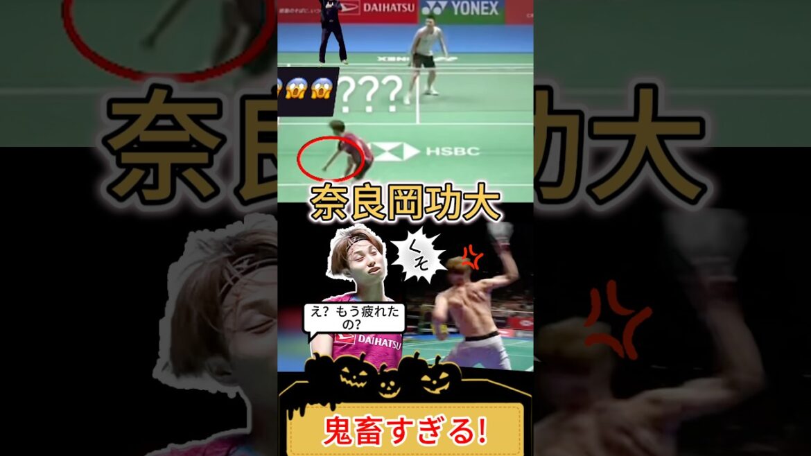 【🔞鬼畜過ぎて視聴注意‼️】奈良岡功大無限重複ショットで相手をむかつかせる#shorts #バドミントン #kodainaraoka
