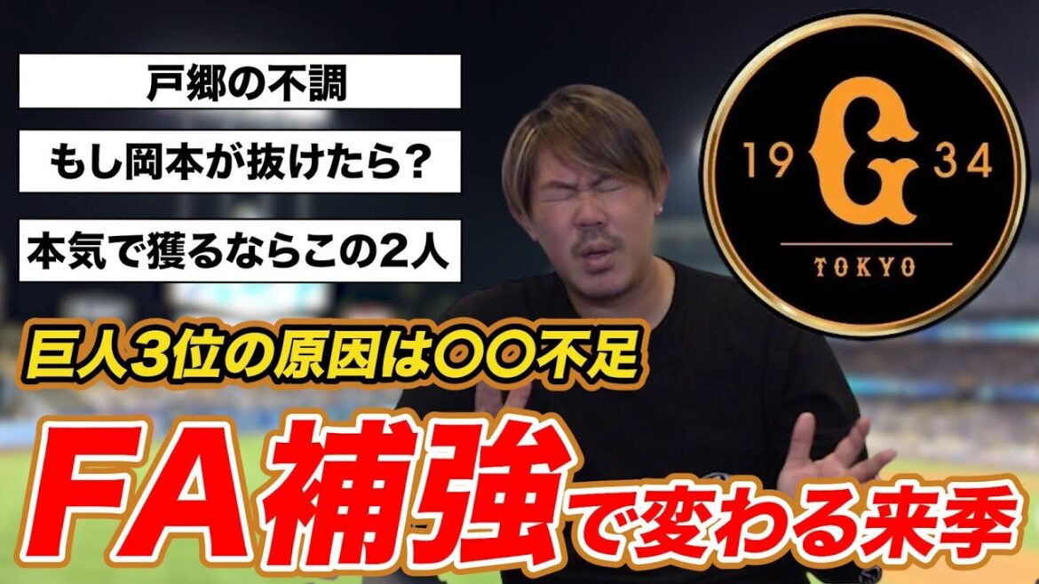 巨人がこのオフ本気で獲るべき選手は誰だ？山口俊が選ぶ！