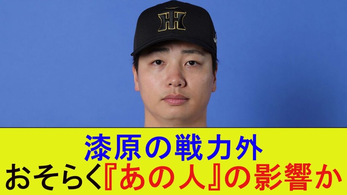 漆原の戦力外、おそらく『あの人』の影響か【なんJ/プロ野球/2ｃｈ/5ｃｈ/反応/まとめ】