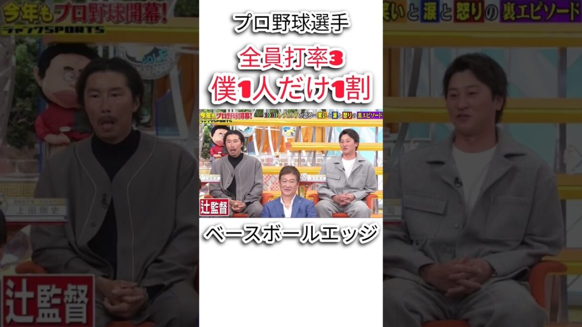 ベースボールエッジ #npb #野球 #プロ野球 #おもしろ #おもしろ動画 #面白い #面白い動画 #読売ジャイアンツ #ダウンタウン #浜田雅功