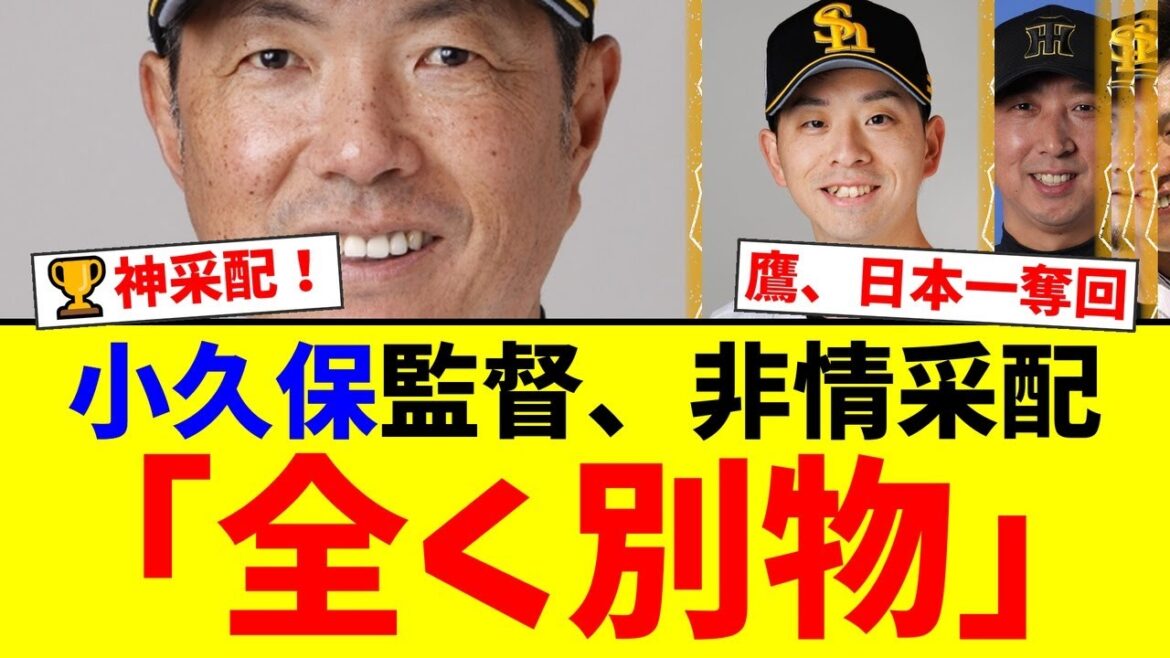 ソフトバンク5年ぶり日本一の裏でファンが騒然！なぜシーズン13勝の大関友久は登板しなかったのか？小久保監督が明かした『非情采配』の真相にファンから称賛の声が殺到！【プロ野球ファンの反応】