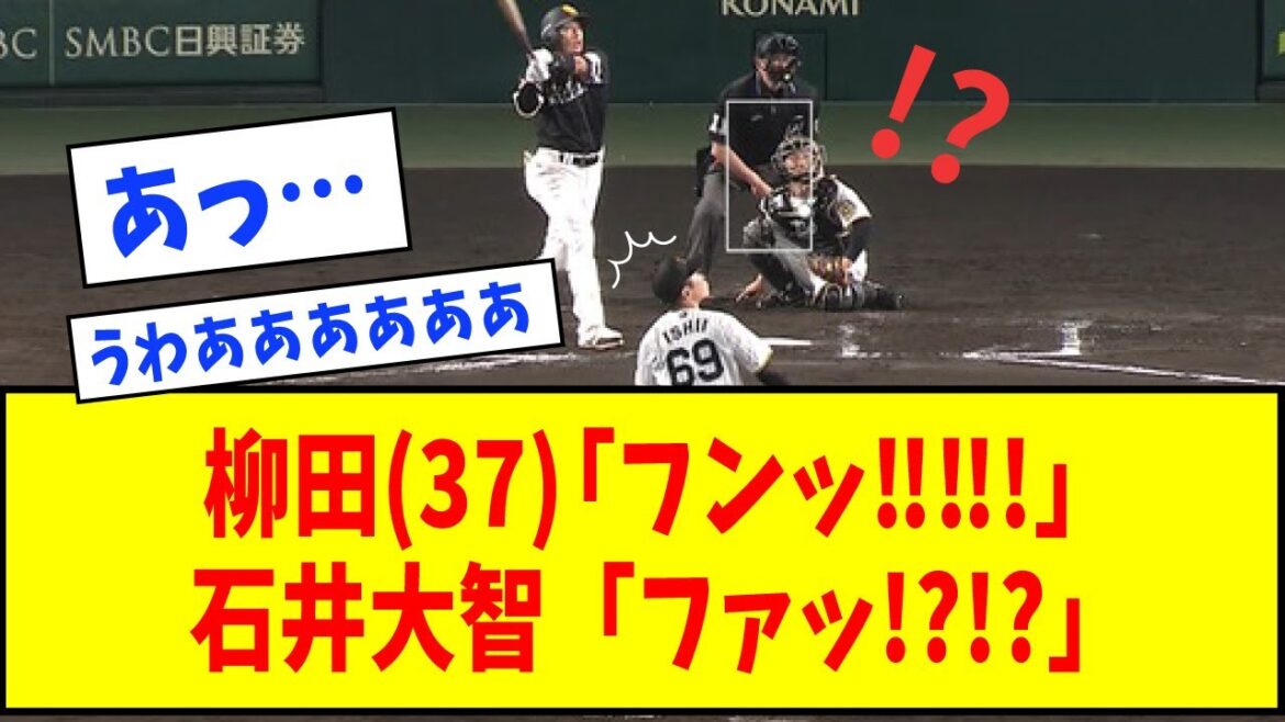 【連続無失点男vsバケモノ(37)】ソフトバンク・柳田、阪神・石井大智から同点2ランホームラン！！！！【なんJ反応】【ネットの反応】