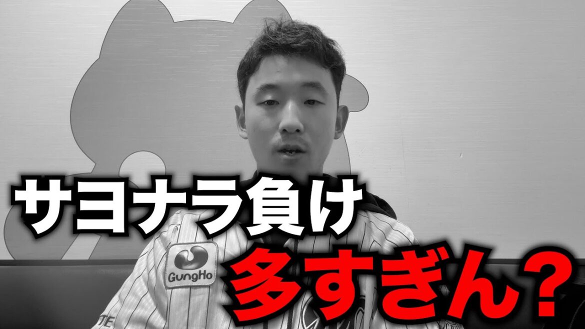 ロッテファンの皆さん、今シーズンのワーストゲームは何ですか？