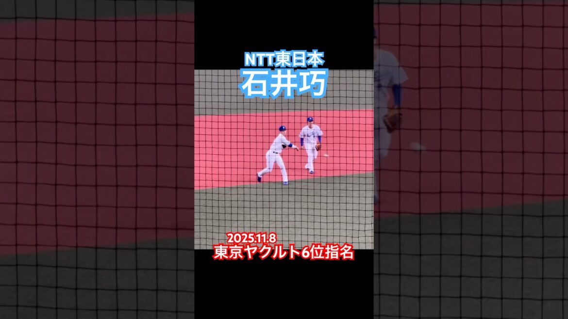 【東京ヤクルトスワローズ6位】 #石井巧 #ntt東日本 #ドラフト #ヤクルト #遊撃手