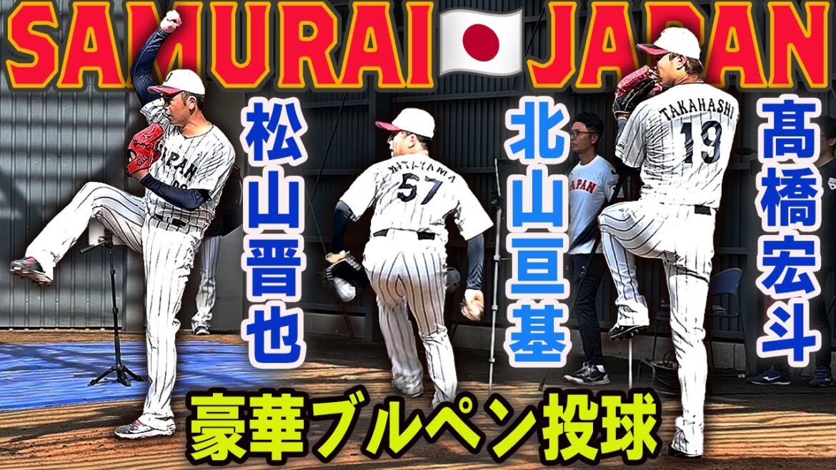 【侍ジャパンキャンプ】まるで銃声のようなミット音！ 髙橋宏斗・北山亘基・松山晋也 豪華ブルペンピッチング