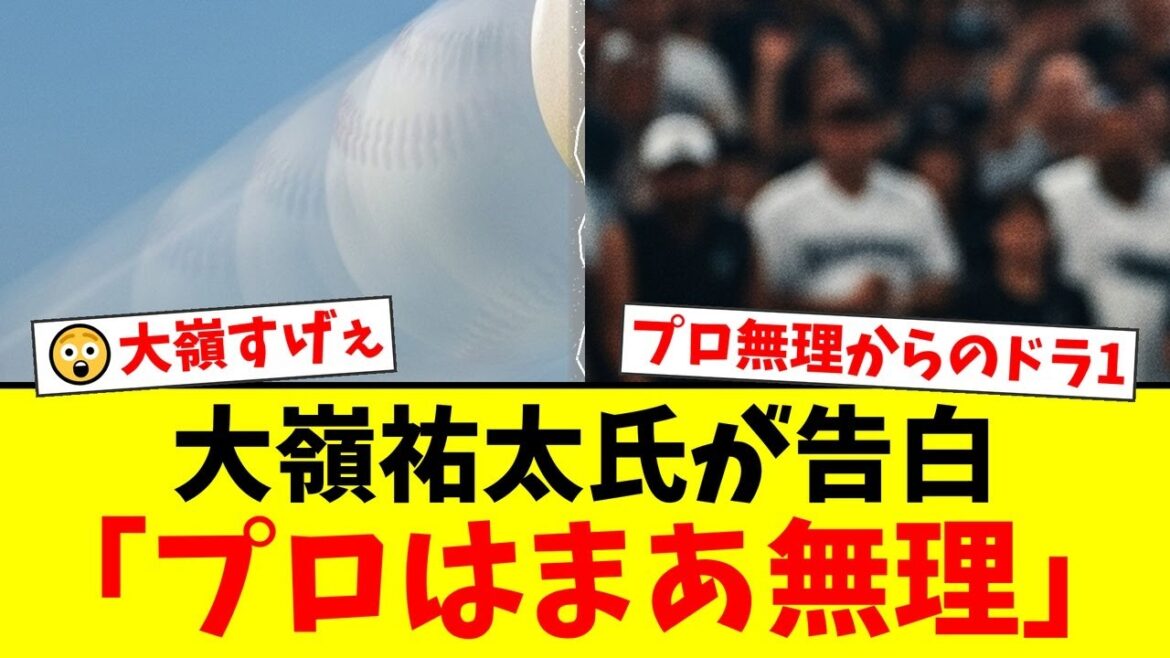 元ロッテ大嶺祐太が激白した衝撃の過去「プロは無理だと思っていた」。球速120キロの高校生が”ある一言”でドラフト1位になるまでの人生逆転劇にファン騒然【プロ野球ファンの反応】