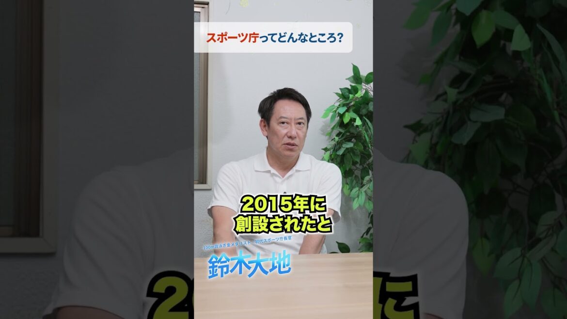前長官からみたスポーツ庁 前長官からみたスポーツ庁