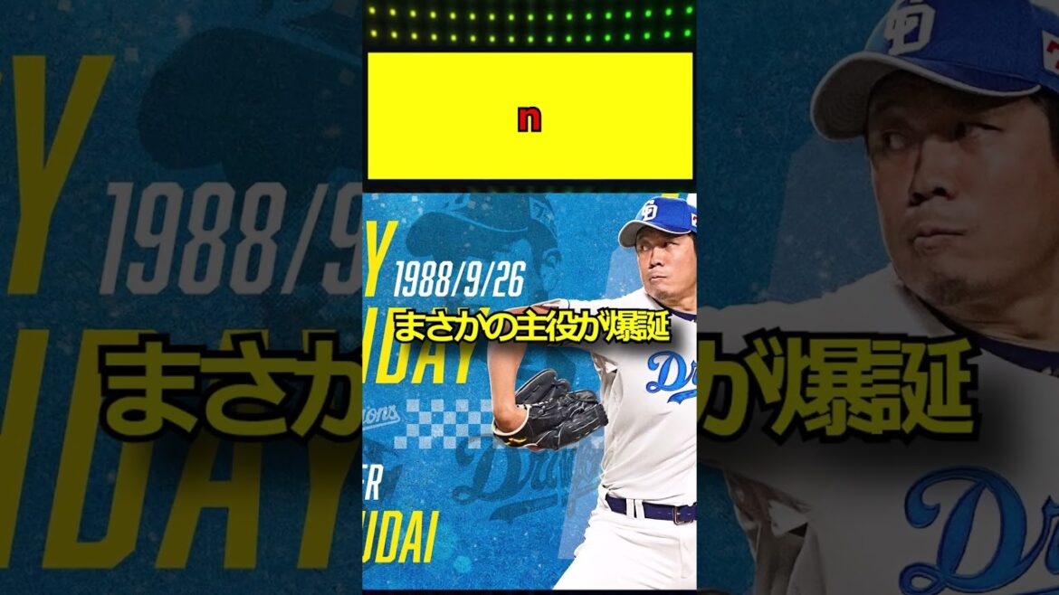 【波紋】大野雄大が放った本音に実況席騒然 【波紋】大野雄大が放った本音に実況席騒然
