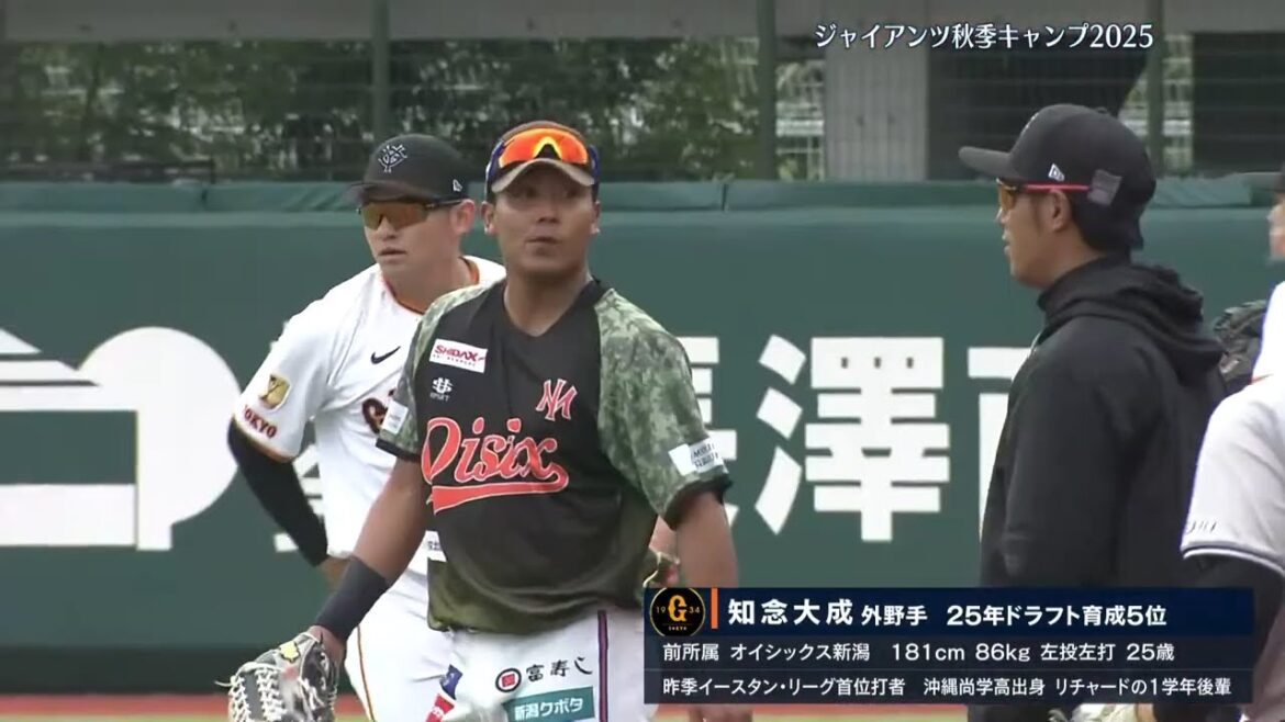 【秋季キャンプ】育成5位 "知念大成"オイシックスのユニホームで参加!!【巨人】